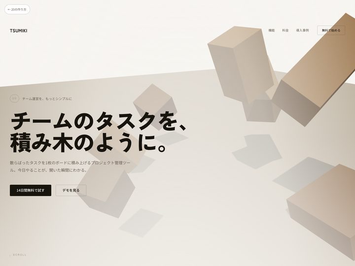 CASE 16 Three.jsスクロール駆動3Dのサムネイル