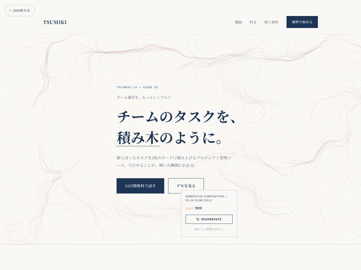 CASE 19 p5.jsジェネラティブアートのサムネイル