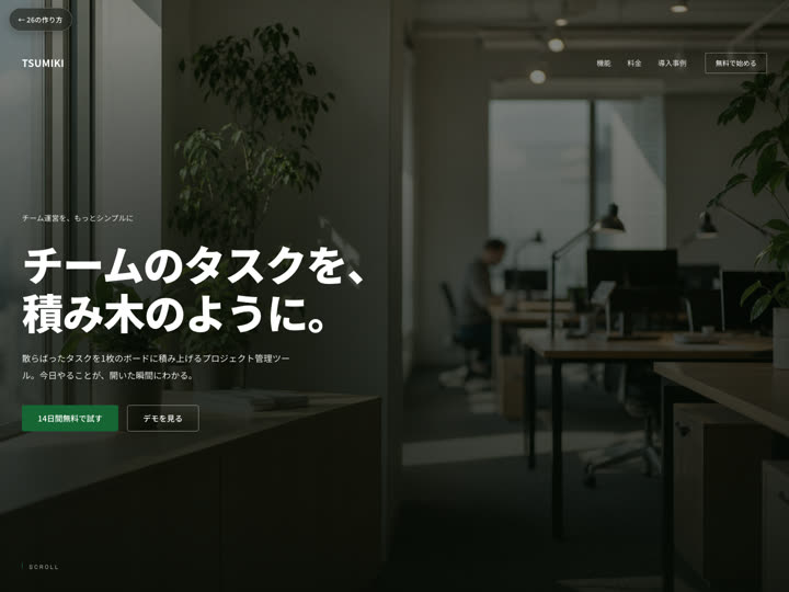CASE 24 スクロールで語る写真ストーリーのサムネイル